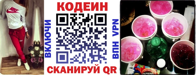 Codein напиток Lean (лин) наркотики Себеж